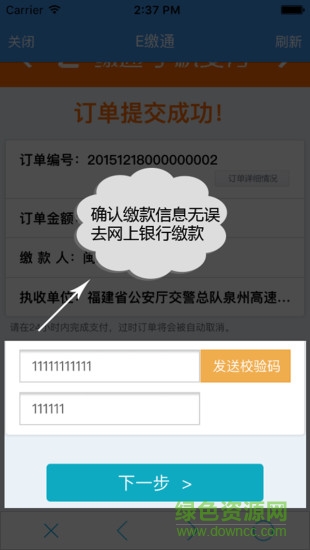 福建交通罰沒(méi)最新版