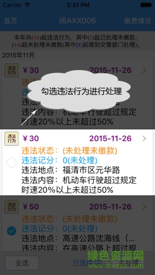 福建交通罰沒蘋果版