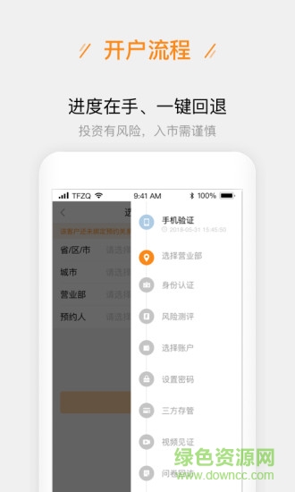 天風(fēng)股票開戶app