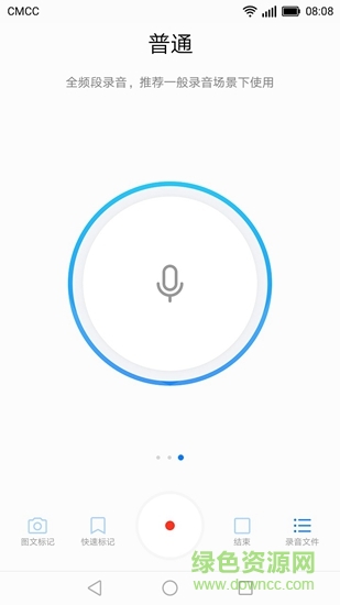 華為錄音機(jī)app