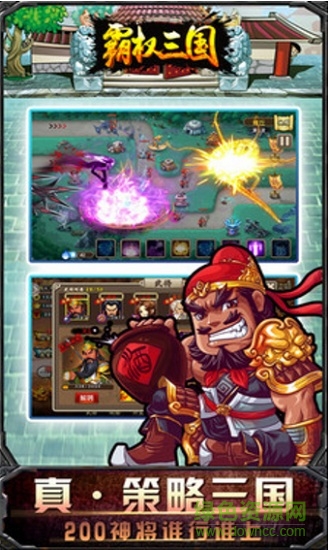 霸權三國最新