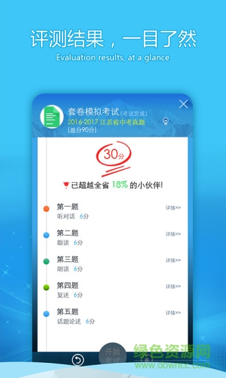 中考e聽說