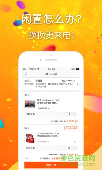 我愛換