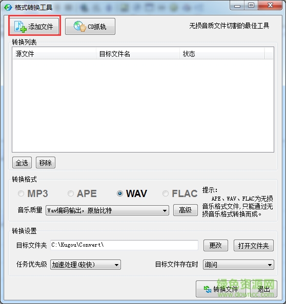 酷狗格式轉(zhuǎn)換軟件