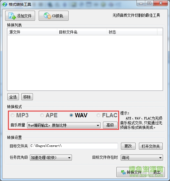 酷狗格式轉(zhuǎn)換軟件
