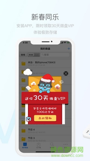 新浪微盤ios版
