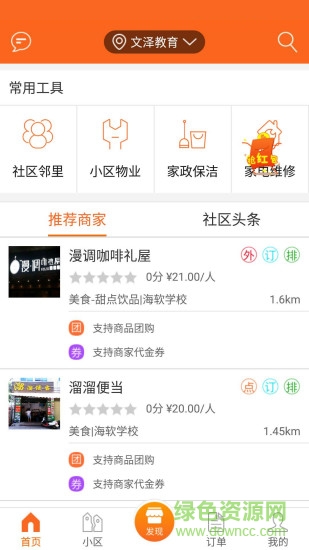 慧客樂生活app 慧客樂生活