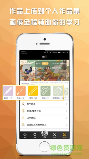 畫癆