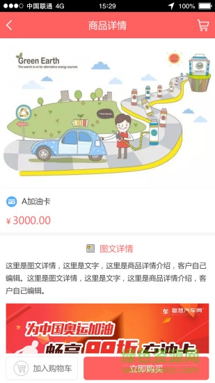 萬嘉e購app
