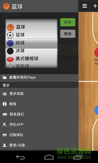 教練戰(zhàn)術(shù)板安卓版