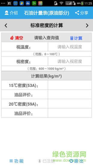 石油計量表軟件 v1.2.8 安卓版 1