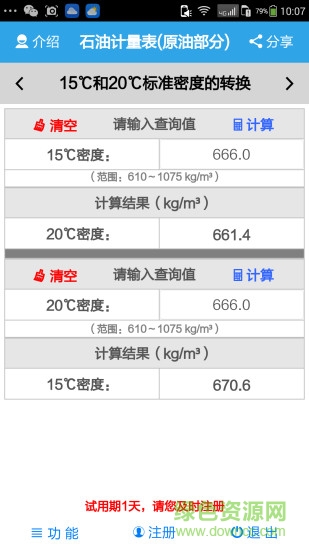 石油計量表手機版