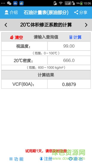 石油計量表軟件 v1.2.8 安卓版 3