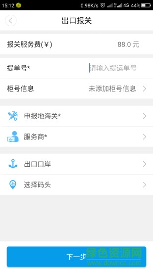 金運達通關(guān)易管理系統(tǒng) v1.2.0 安卓版 0