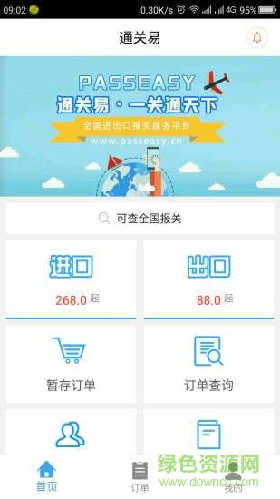 通關(guān)易app