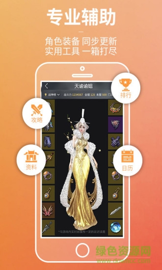 天諭網(wǎng)游助手 v3.5.1 安卓版 0