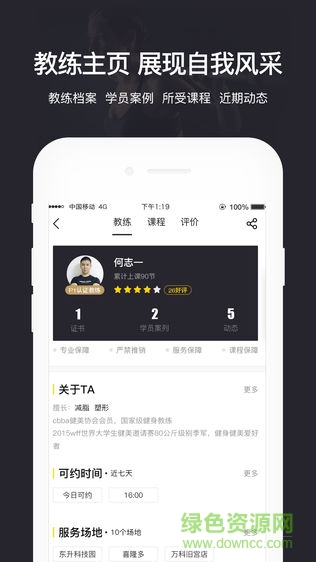教練助理app
