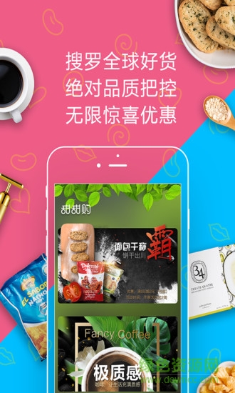 甜甜購(gòu)app
