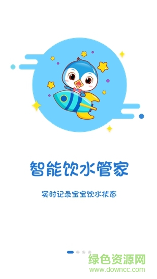 精靈鳥智能水杯0