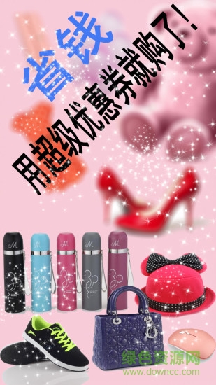 超級(jí)優(yōu)惠券手機(jī)版 v1.61 安卓版 1