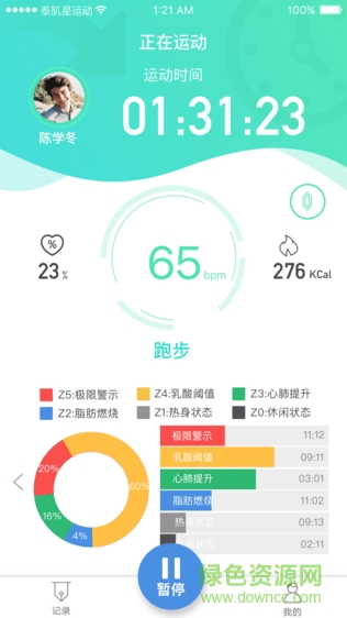 泰肌星運(yùn)動安卓版 泰肌星運(yùn)動app
