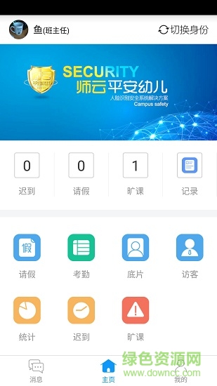 師云平安幼兒app