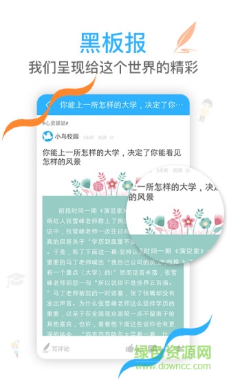 小鳥(niǎo)校園 小鳥(niǎo)校園安卓版下載