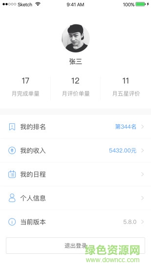 自如搬家司機(jī)端 v3.3.1 安卓版 1