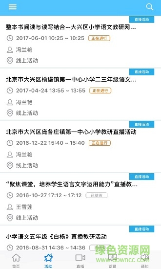 教研助手 v1.6.1 安卓版 0