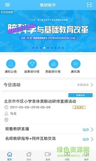教研助手 教研助手安卓版下載