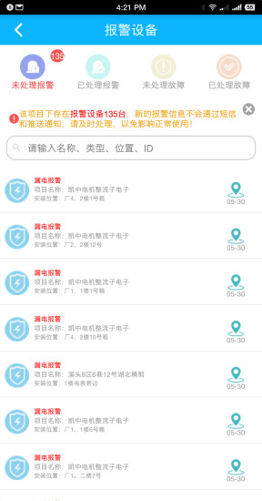 智慧安全預(yù)警平臺(tái)1