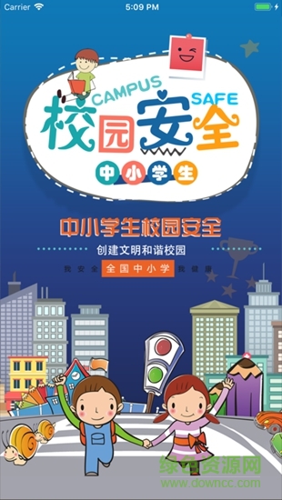 校衛(wèi)士智能學(xué)生證 v1.0.5 安卓版 0
