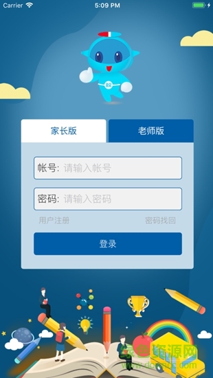 校衛(wèi)士智能學(xué)生證 v1.0.5 安卓版 1