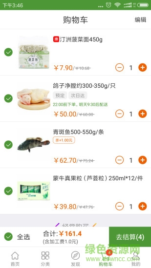 福州淘樂送超市 v1.8 安卓版 1