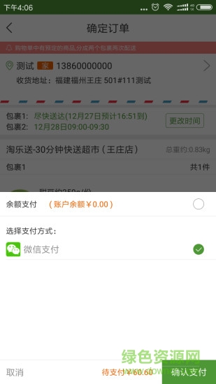 福州淘樂送超市 v1.8 安卓版 2