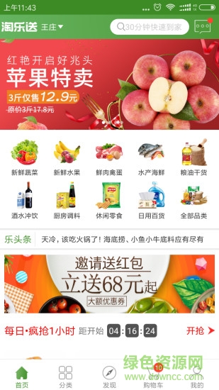 淘樂送app下載