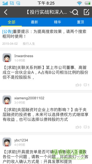 投行先鋒論壇1