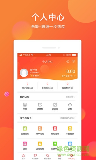 更多券 v5.0.7 最新版 1