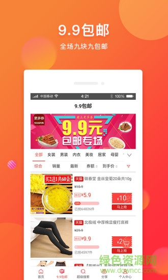 更多券 v5.0.7 最新版 3
