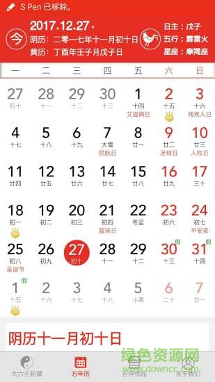 大六壬起課app