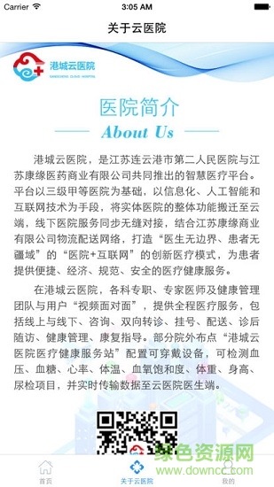 港城云醫(yī)院 v1.0.0 安卓版 0