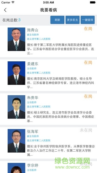 港城云醫(yī)院 v1.0.0 安卓版 1