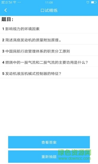 航業(yè)考典手機(jī)版 v2.2 安卓版 0