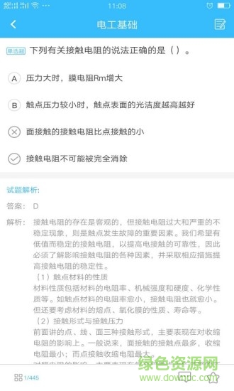 航業(yè)考典安卓版 航業(yè)考典app