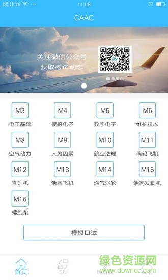航業(yè)考典手機(jī)版 v2.2 安卓版 3