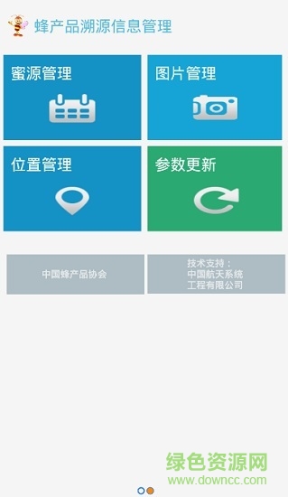 蜂產(chǎn)品溯源手機版
