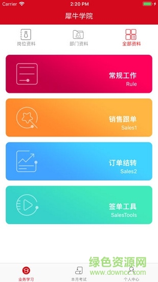 犀牛學院 v1.0.0 安卓版 0