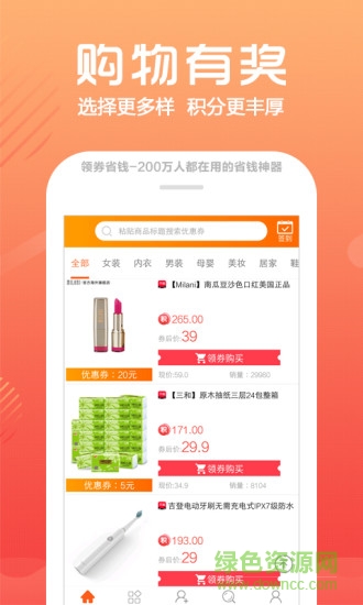 領(lǐng)券省錢手機版 v1.0.6 安卓版 0
