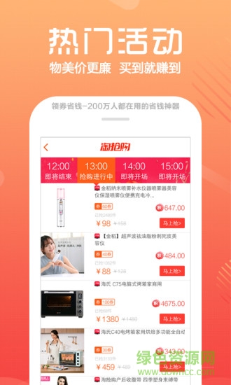 領(lǐng)券省錢手機版 v1.0.6 安卓版 1