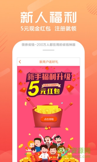 領(lǐng)券省錢app